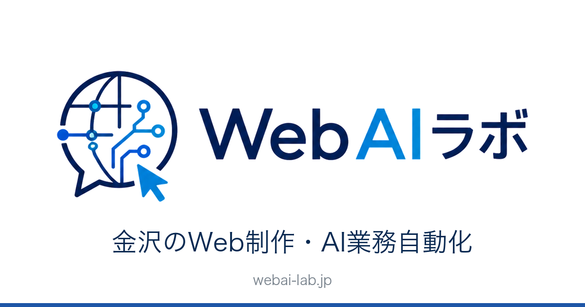 Webai Pro WebAIラボ|AI専門の業務改善 - どのAIを使えばいいか、から一緒に考えます