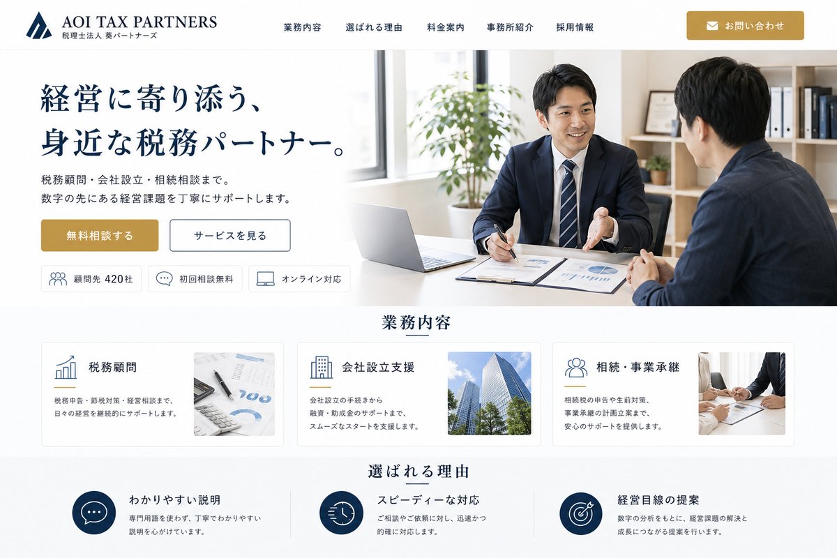 経営コンサル 制作実績