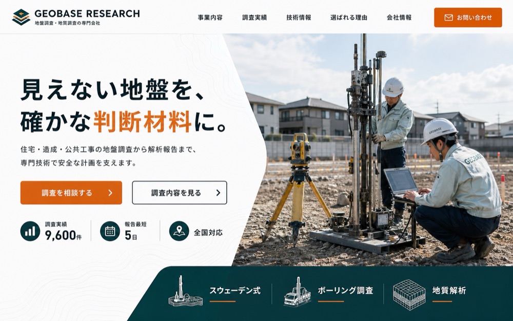 地盤調査 制作実績