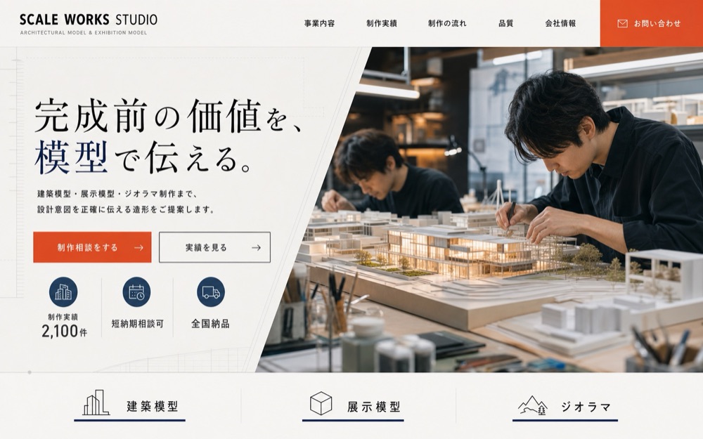 建築模型 制作実績
