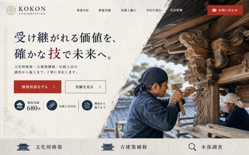 文化財修復 制作実績