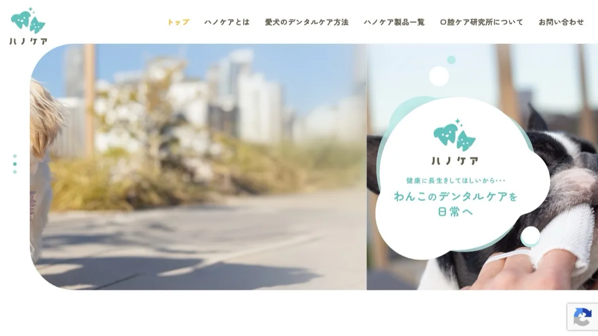 ペット向けデンタルケア商品のサイトのファーストビュー