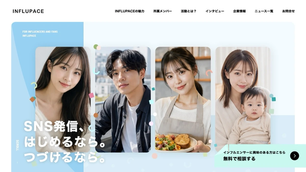 インフルエンサー支援業のコーポレートサイトのファーストビュー