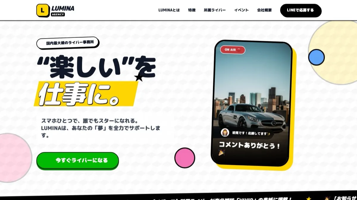 配信・タレント支援業のライバー事務所サイトのファーストビュー