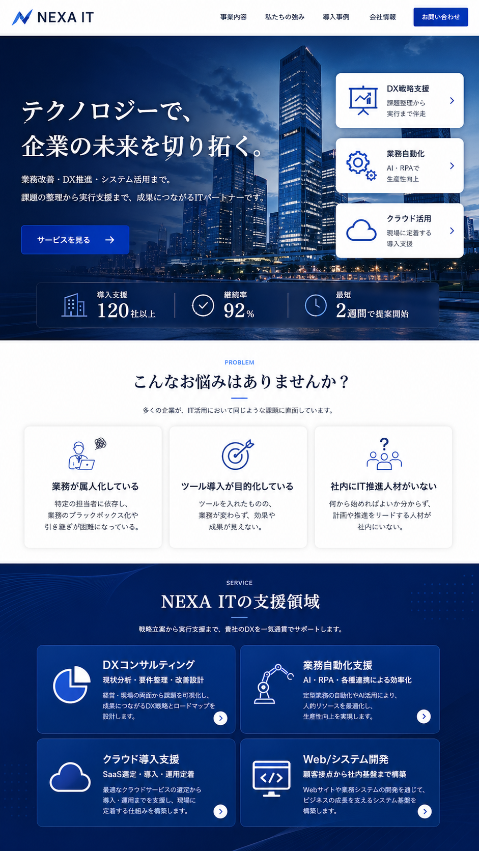 Webサイト制作のサンプル
